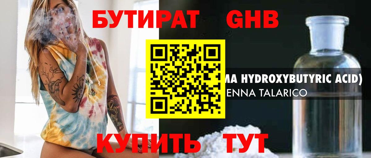 Калининград  БУТИРАТ BDO 33%  Вход с VPN 