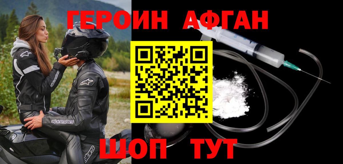 ГЕРОИН афганец  Вход с VPN  ГЕРОИН  Калининград 