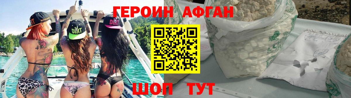 Героин афганец Калининград