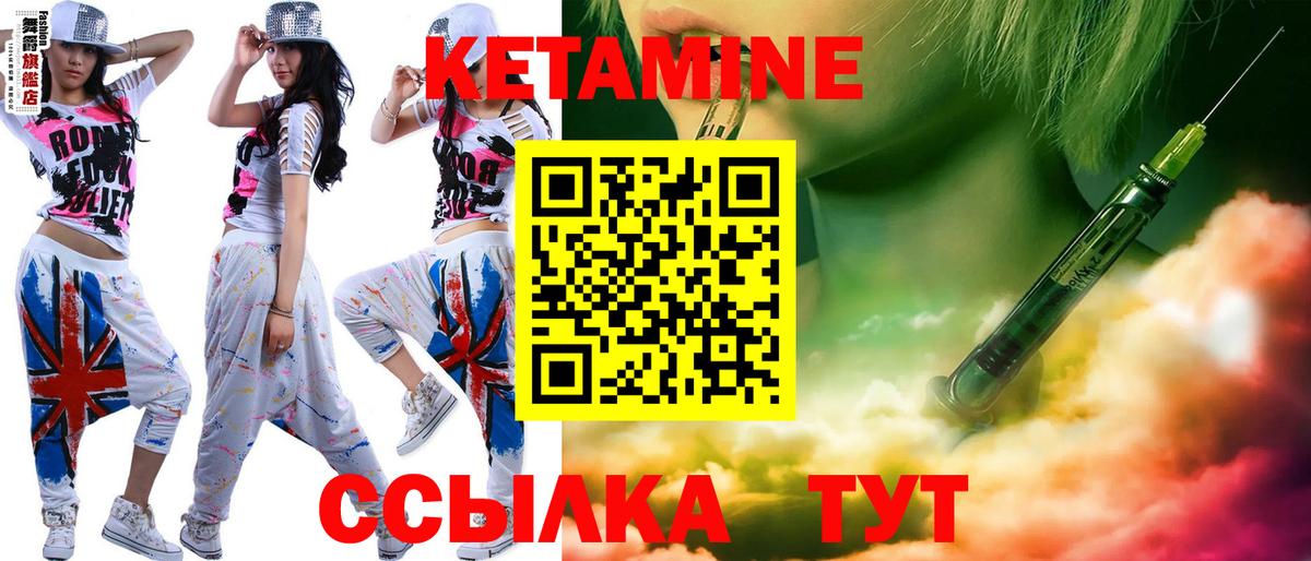 Кетамин VHQ Калининград
