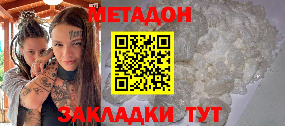 МЕТАДОН VHQ  Вход с VPN  Калининград 