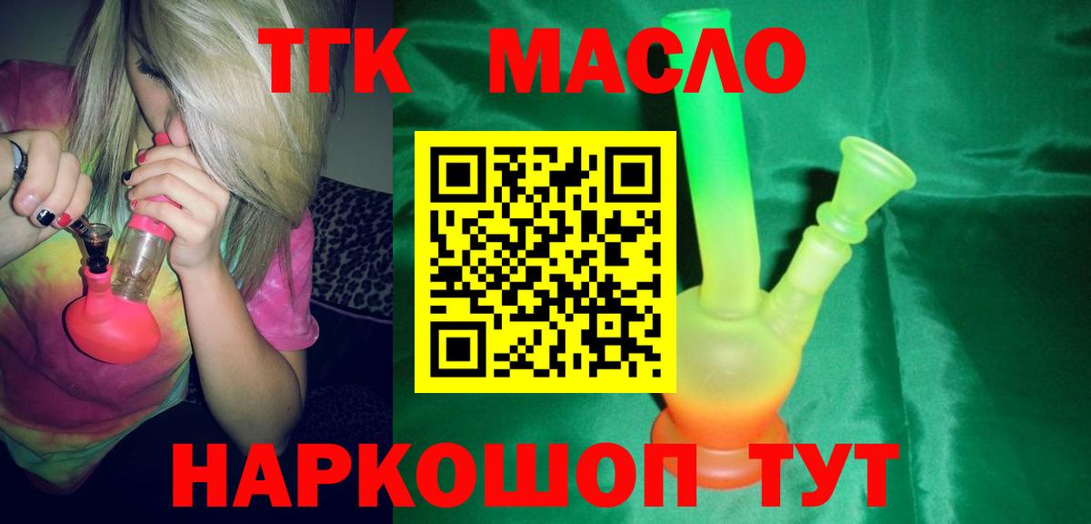 Дистиллят ТГК THC oil Калининград